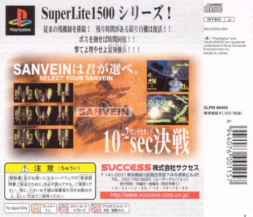 SuperLite 1500 Series - Sanvein (JP) box cover back